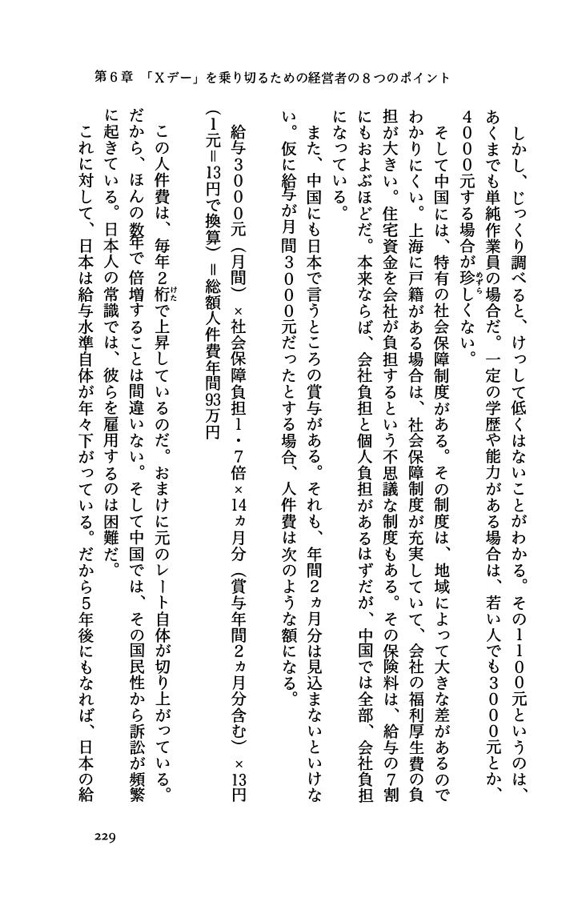 日本は80年周期で破滅する