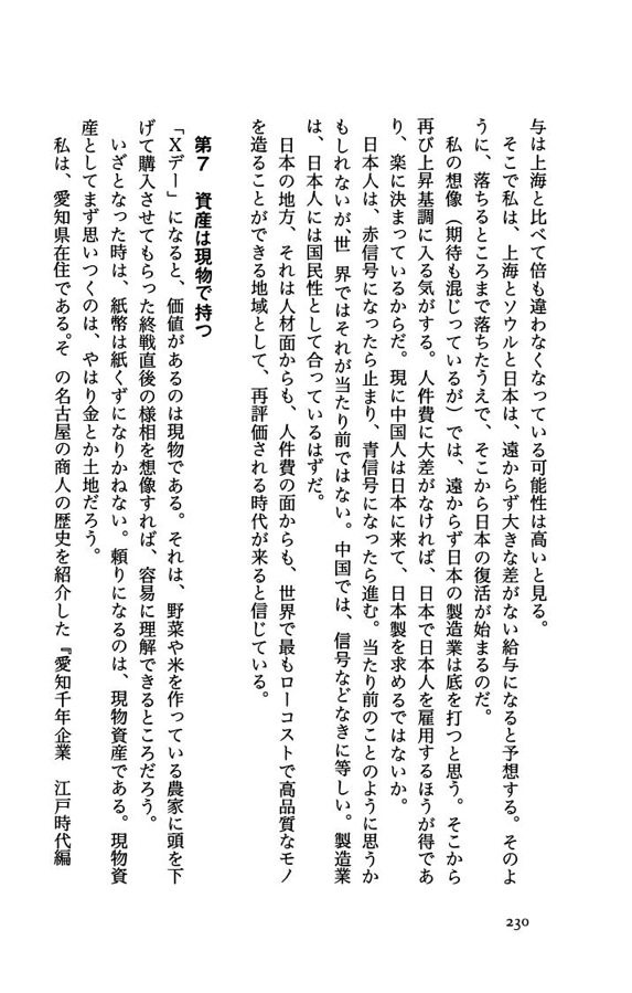 日本は80年周期で破滅する