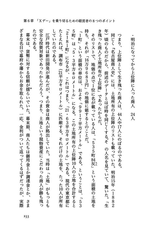 日本は80年周期で破滅する