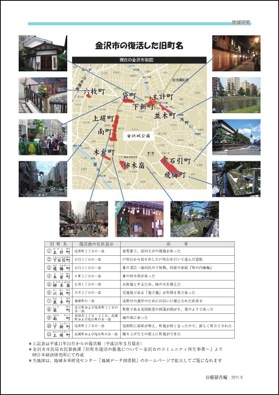 金沢市旧町名復活レポート-2