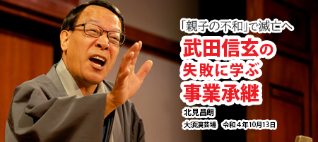 武田信玄の失敗に学ぶ事業承継