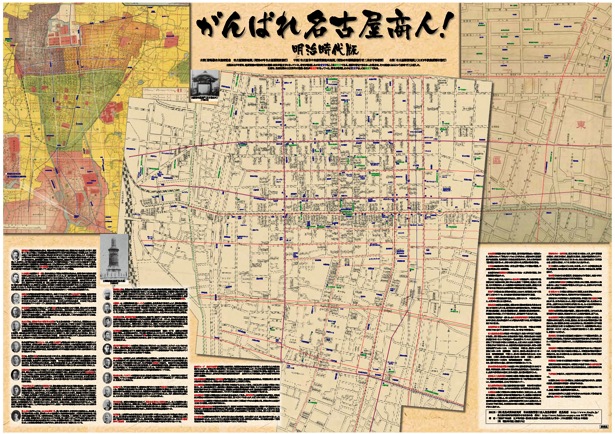 名古屋城下の古地図＜明治時代版＞