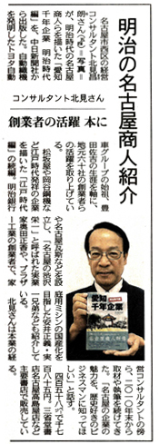 中日新聞2011年１月２０日