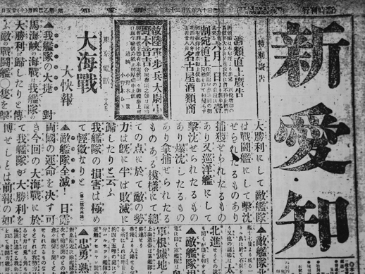 新愛知新聞 明治38年