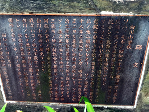 石碑裏の銘文