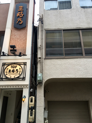 写真4：とんかつ三好乃・森川春男宅・・奥にはカレー調理場も現存しています
