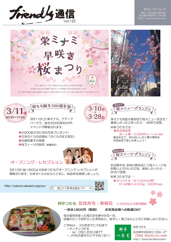 栄ミナミ早咲き桜まつり2017　パンフレット